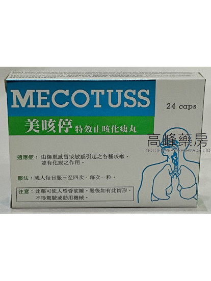 Mecotuss-美咳停特效止咳化痰丸24Capsules