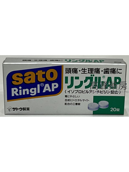 Sato Ringl AP-令痛止 20Tablets