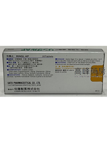 Sato Ringl AP-令痛止 20Tablets