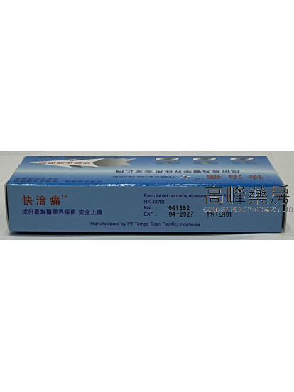 快治痛 20粒