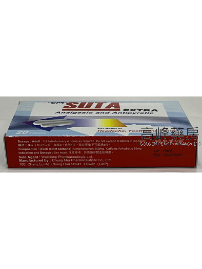 中美 舒達加強錠 cm SUTA extra 20粒