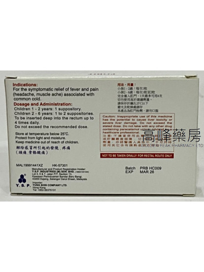 Poro(SUPPOSITORY 125mg）