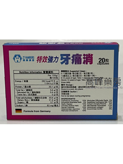 德國漢堡 特效強力 牙痛消 20 粒裝