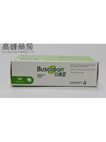 珀适灵Buscopan 56Tablets