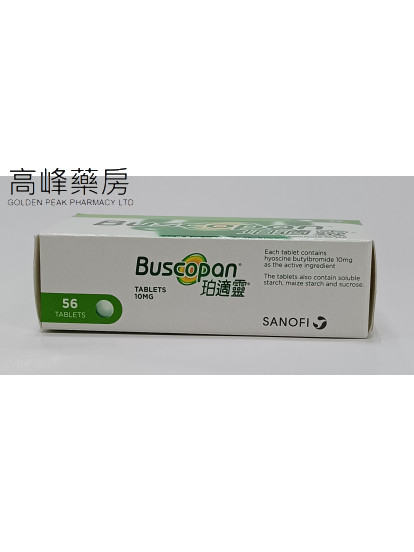 珀适灵Buscopan 56Tablets