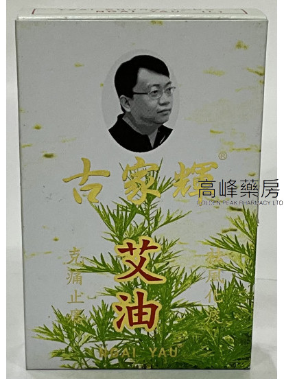 古家輝 艾油 （20ml）