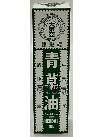 大東亞-雙蝦標 青草油( 28ml)