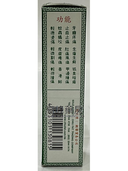 稻穗標-古方青草油( 22ml)