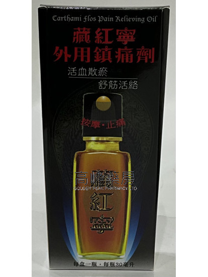 藏紅寧-外用鎮痛劑 30ml