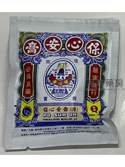 保心安膏 （港）3.5g