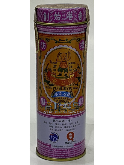 保心安油（港）18.6ml 