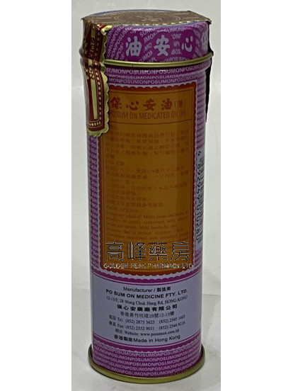 保心安油（港）18.6ml 
