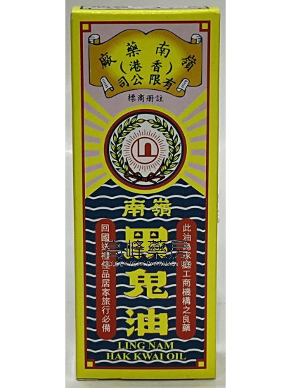 嶺南-黑鬼油 30ml