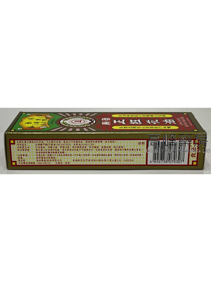 嶺南-正紅花油 30ml