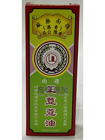 嶺南-正豆蔻油 30ml