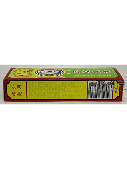 嶺南-正豆蔻油 30ml