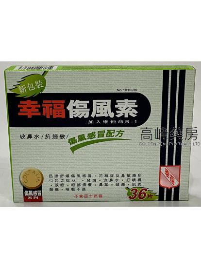 幸福傷風素Coltalin 36Tablets