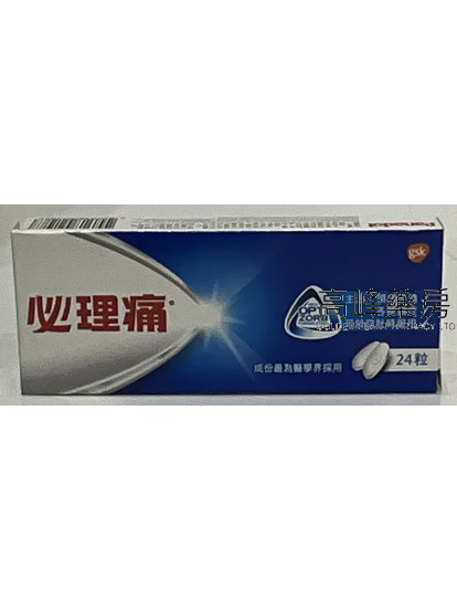 必理痛24粒