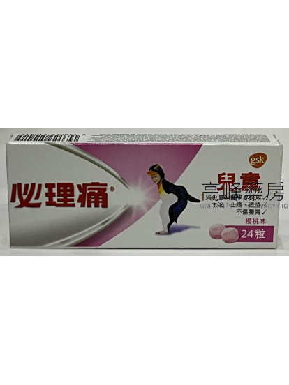 兒童必理痛24粒