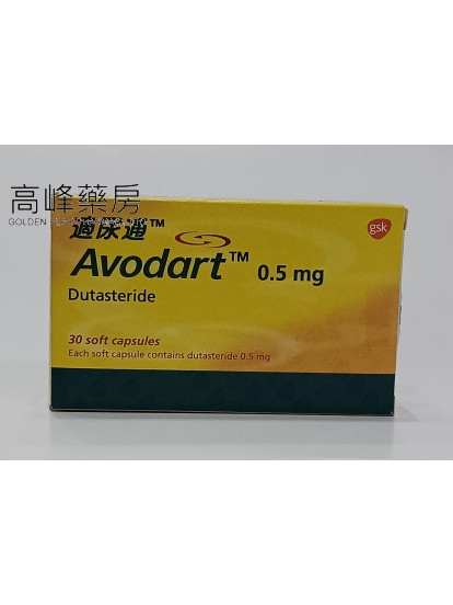 适尿通Avodart 0.5mg 30Soft Capsules(Dutasteride)