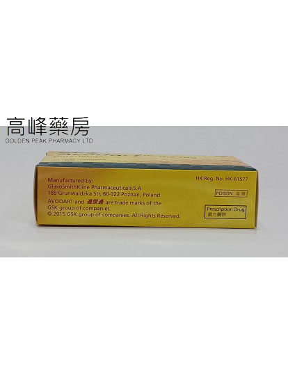 適尿通Avodart 0.5mg 30Soft Capsules(Dutasteride)