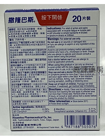 Salonpas 撤隆巴斯 20片裝