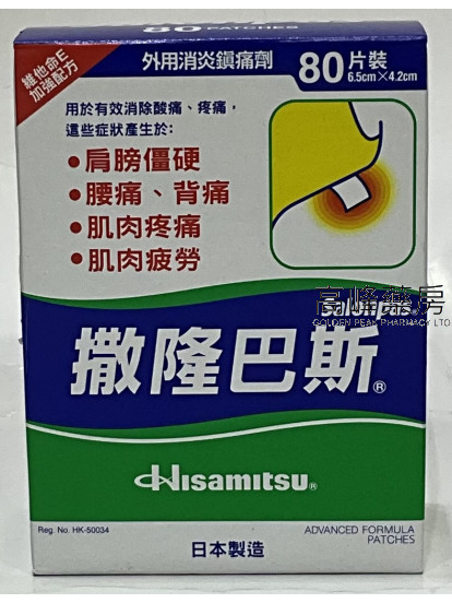 Salonpas 撤隆巴斯 80片裝