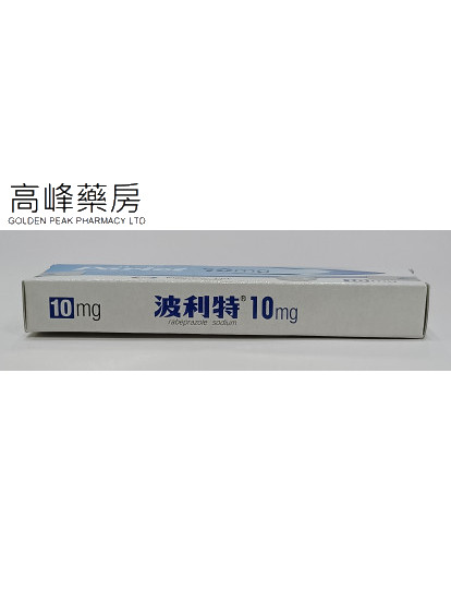 波利特Pariet 10mg 14Tablets(雷貝拉唑) 