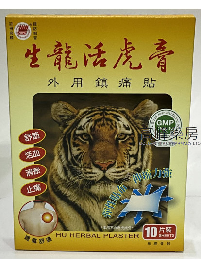 生龍活虎 外用鎮痛貼 10片裝 
