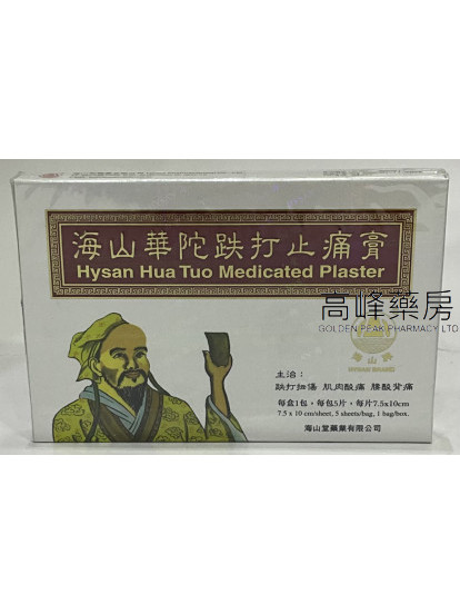 海山牌 海山華佗跌打止痛膏 5片裝 