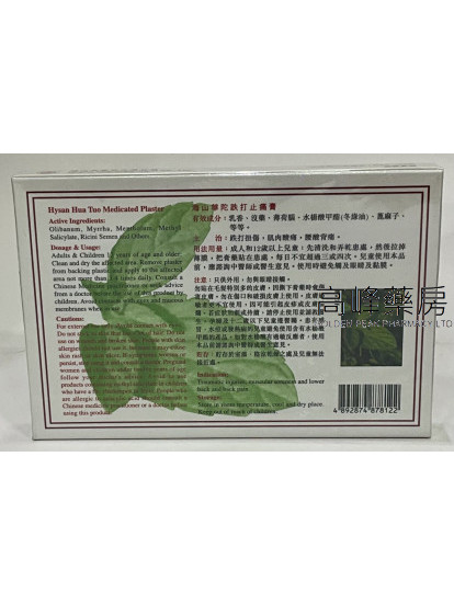海山牌 海山華佗跌打止痛膏 5片裝 