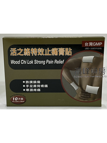 活之絡特效止痛膏貼 10片裝 