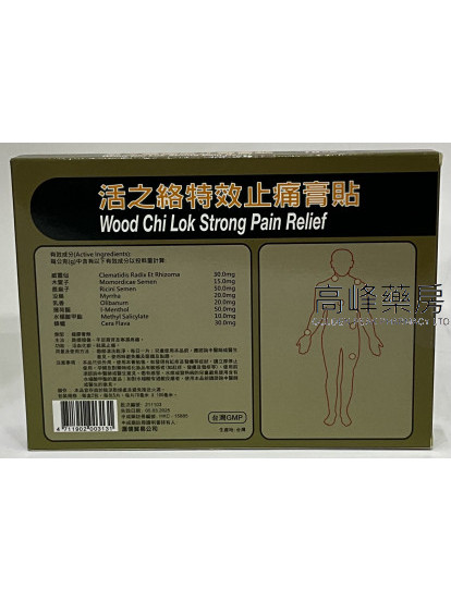 活之絡特效止痛膏貼 10片裝 