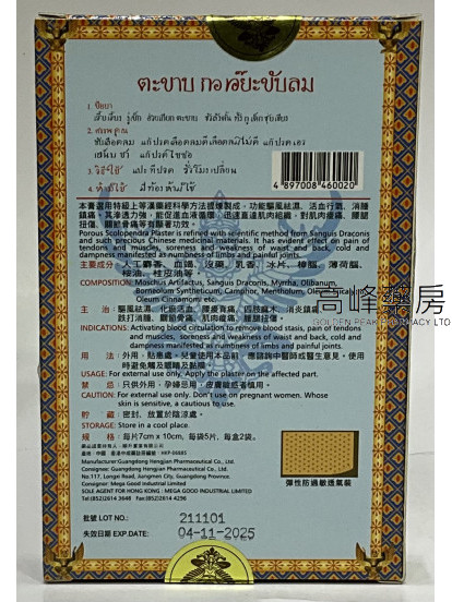 泰國蜈蚣王 透氣跌打止痛膏 10片裝 