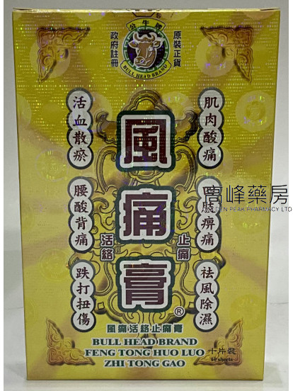 公牛牌風痛活絡止痛膏 10片裝 