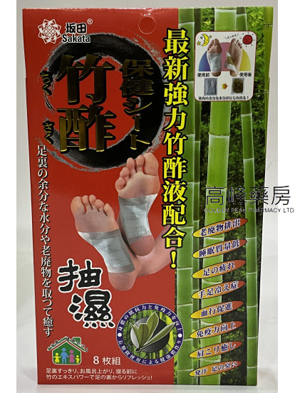 坂田 竹酢足貼 8片裝