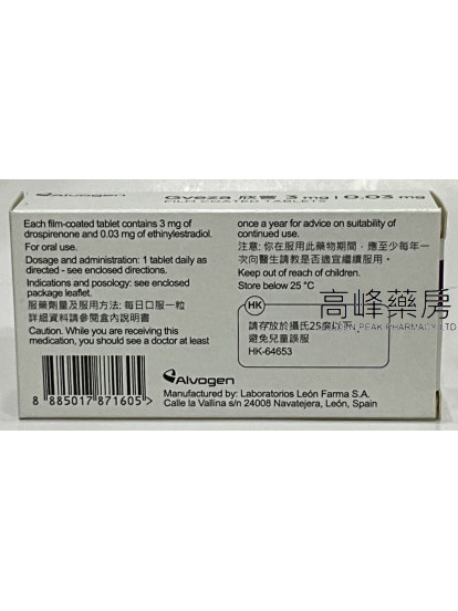 欣嘗Gveza 3mg 0.03mg 21Tablets(Eq to Yasmin)