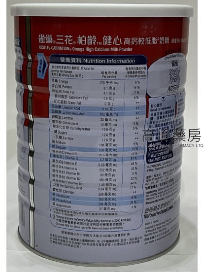 Nestle雀巢三花Carnation柏齡健心高鈣較低脂奶粉 1700克