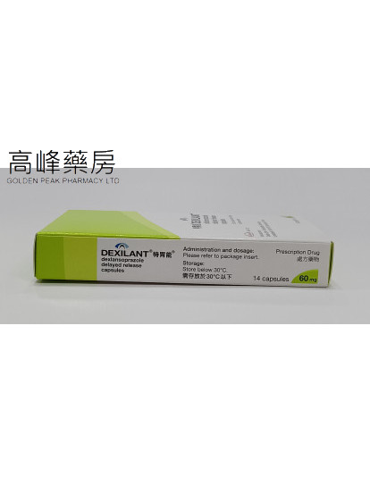 特胃能Dexilant 60mg 14Capsules(右蘭索拉唑)