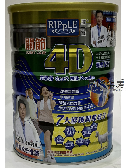 Ripple 瑞一寶關節4D羊奶粉 800克