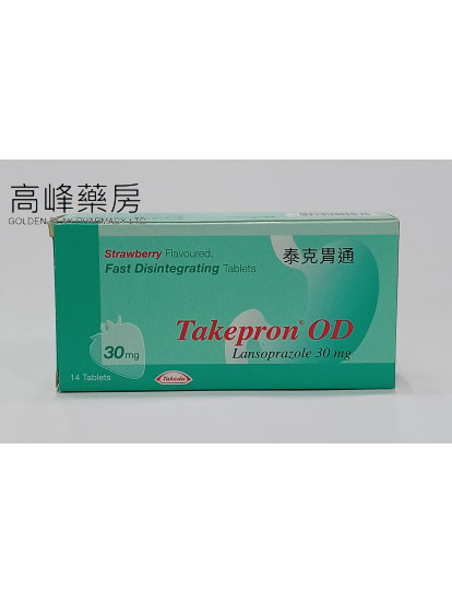 泰克胃通Takepron OD 30mg 14Tablets(蘭索拉唑) 