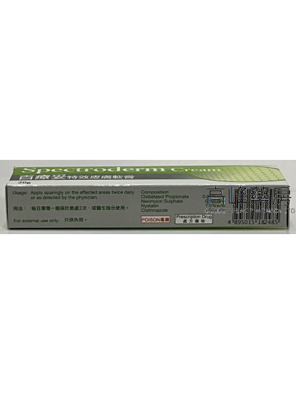 百疗妥特效皮肤软膏Spectroderm Cream 20g