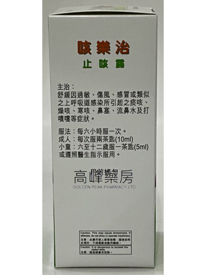 咳樂治止咳露Ephemin Cough Syrup 150ml