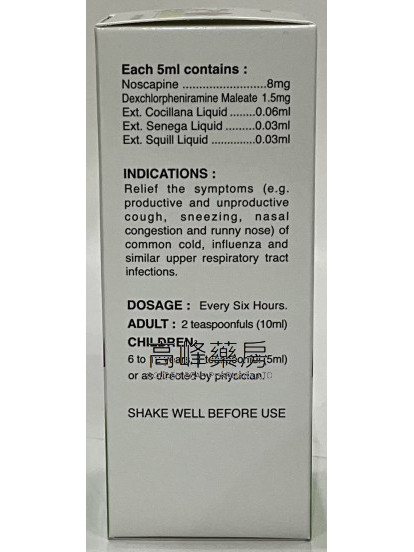 咳樂治止咳露Ephemin Cough Syrup 150ml