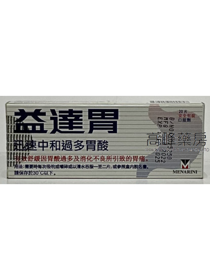 益達胃Actal 20Tablets