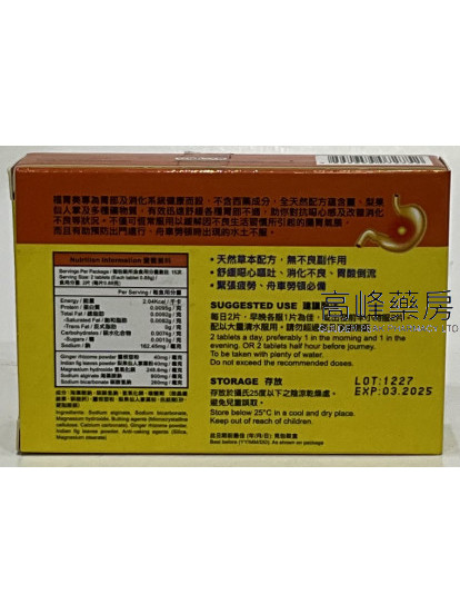 福胃美Digeslyn 30Tablets