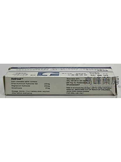 快胃治Hydrosil 20Chewable Tablets