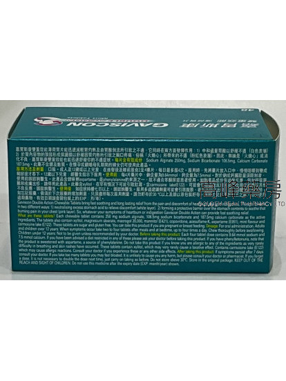 嘉胃斯康雙重效能Gaviscon Double Action 48Tablets