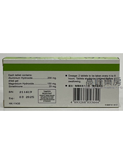 美達健胃達M.A.S.胃片 30Chewable Tablets