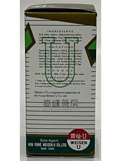胃仙U-Weisen-U 100Tablets